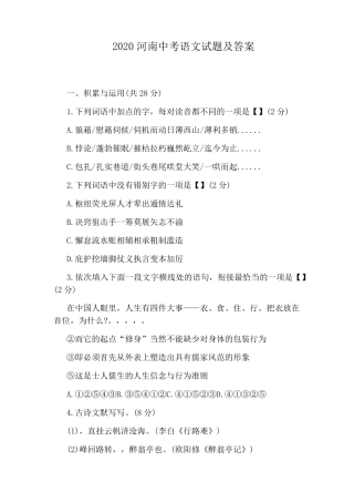 2020河南中考语文试题及答案