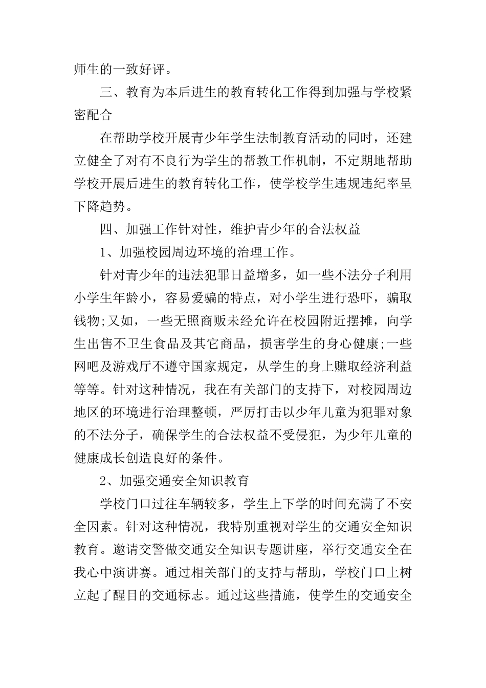 2020法制副校长工作总结_法制副校长年度工作总结_第2页