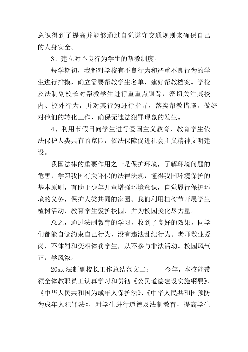 2020法制副校长工作总结_法制副校长年度工作总结_第3页