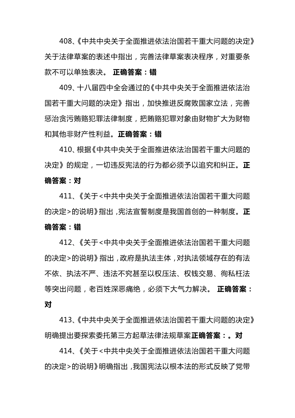 2020法宣在线考试答案题库_第2页