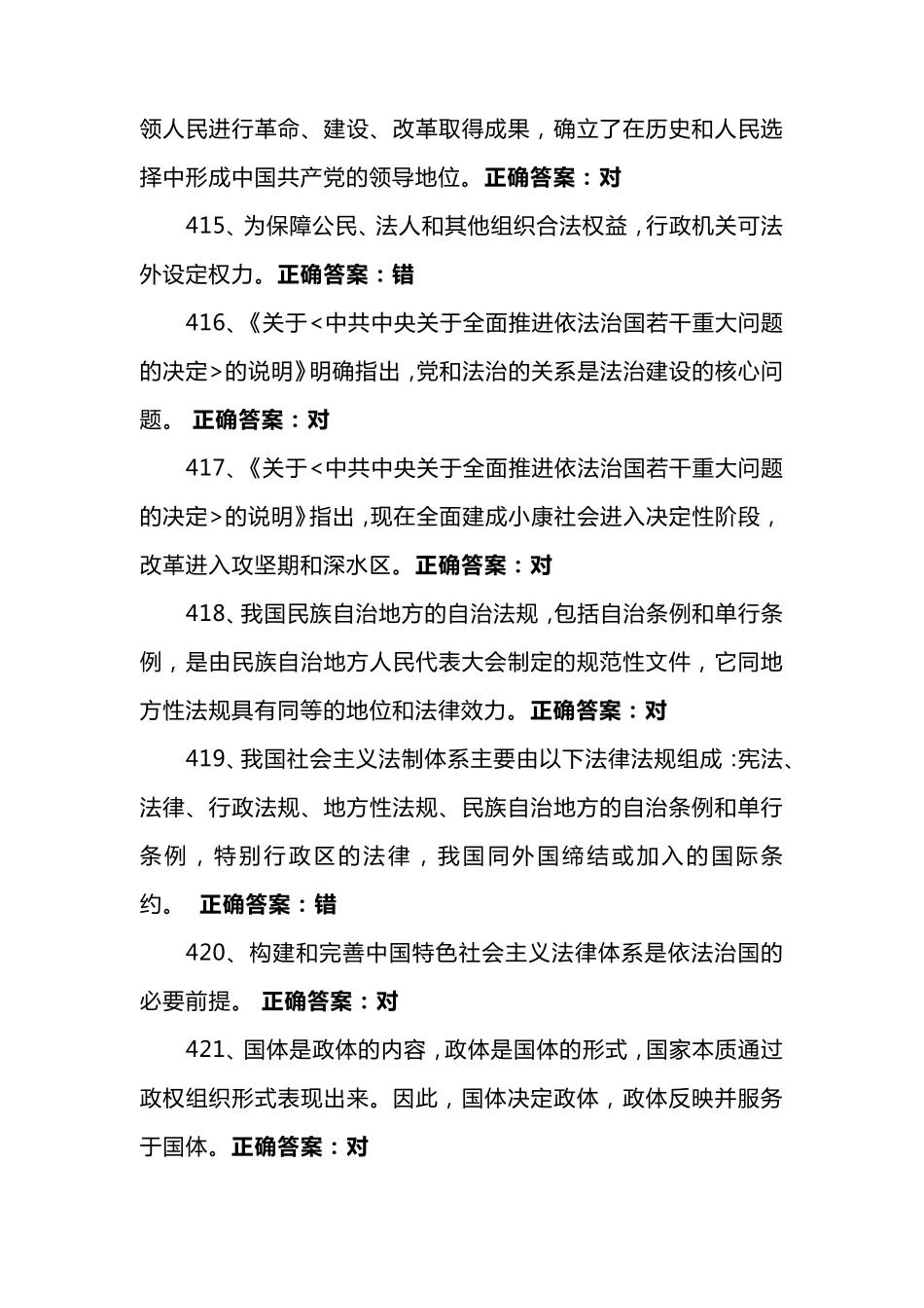 2020法宣在线考试答案题库_第3页