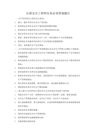 2020注册安全工程师实务必须背诵题目(37个)
