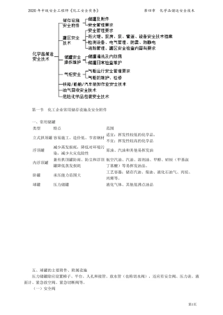 2020注册安全工程师：《化工安全》考点汇总4