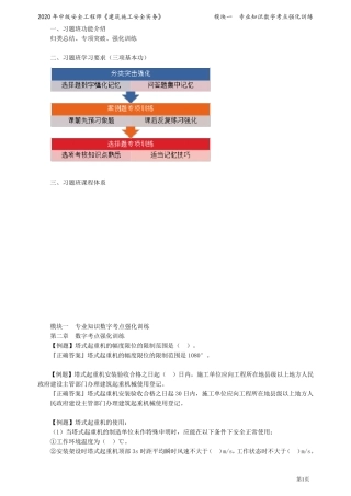 2020注册安全工程师：建筑实务考点汇总1