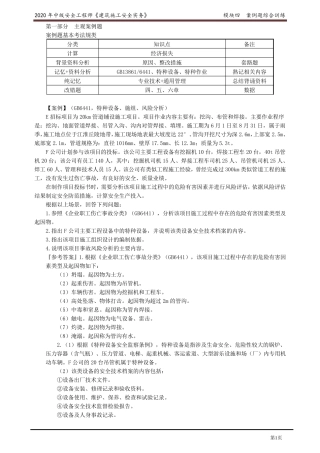 2020注册安全工程师：建筑实务考点汇总4