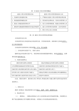 2020注册监理工程师合同知识点整理
