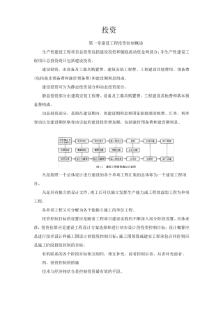 2020注册监理工程师投资知识点整理