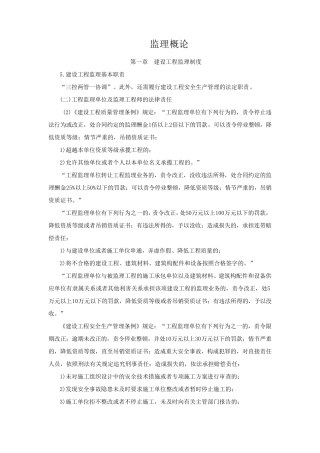 2020注册监理工程师概论知识点整理