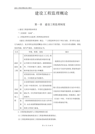 2020注册监理工程师概论重点笔记整理