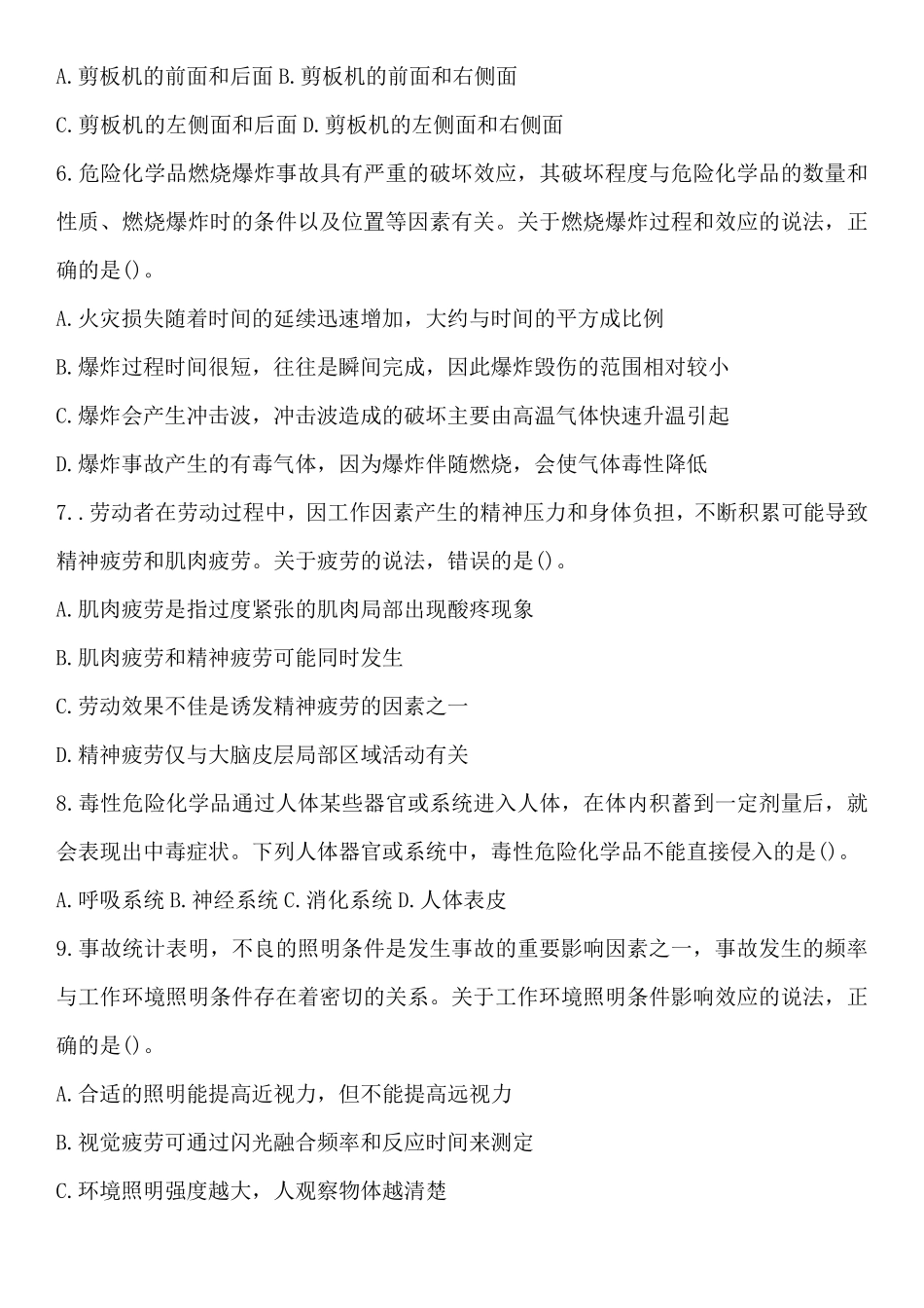 2020注安师技术真题及答案(185)_第2页