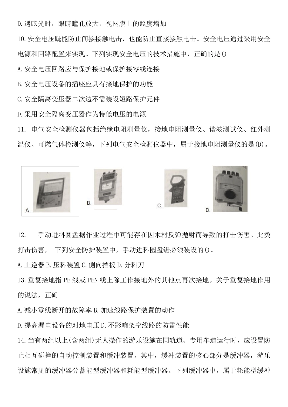 2020注安师技术真题及答案(185)_第3页