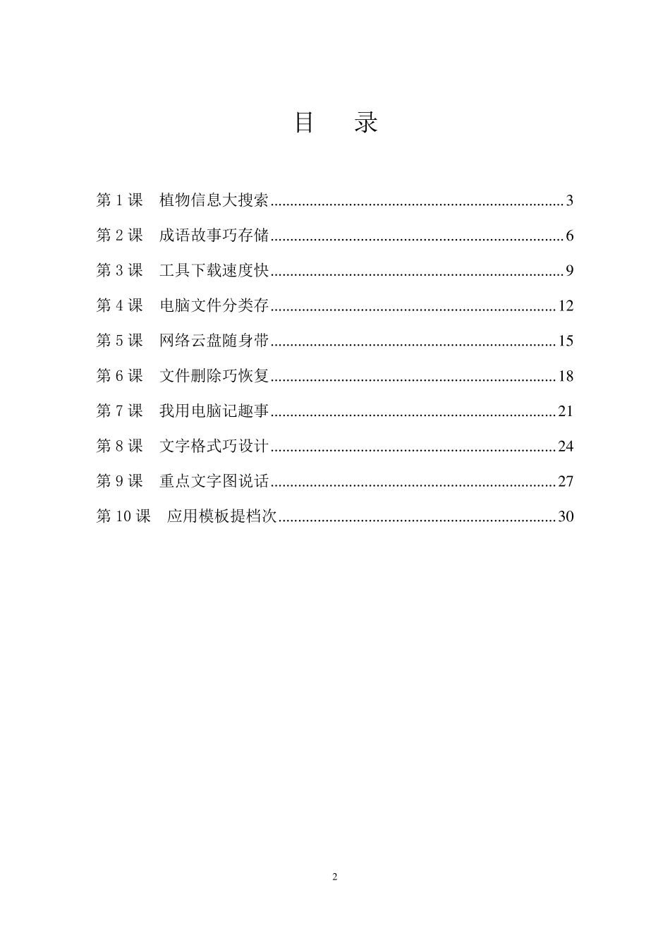2020泰山版小学信息技术第二册教案_第2页