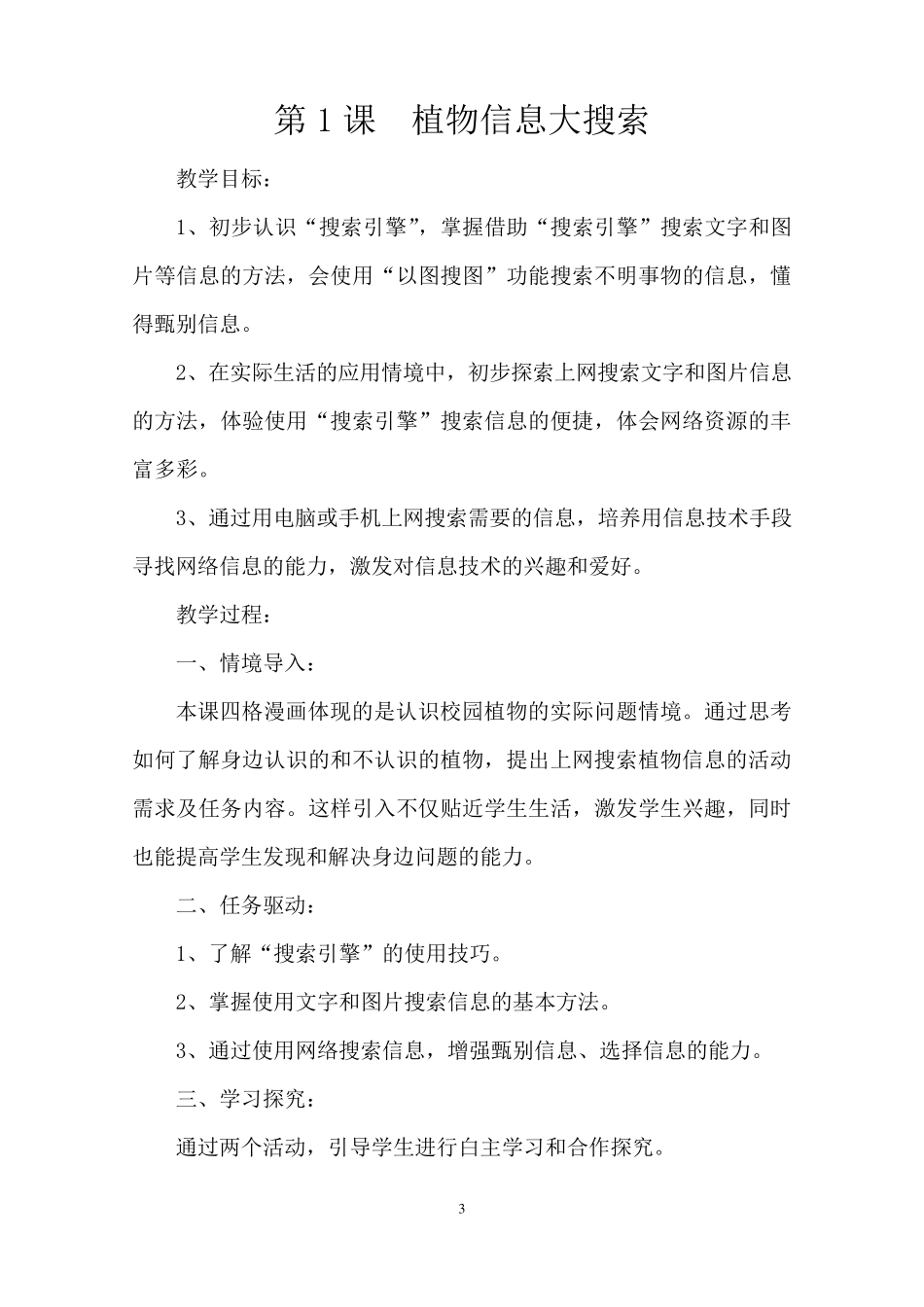 2020泰山版小学信息技术第二册教案_第3页