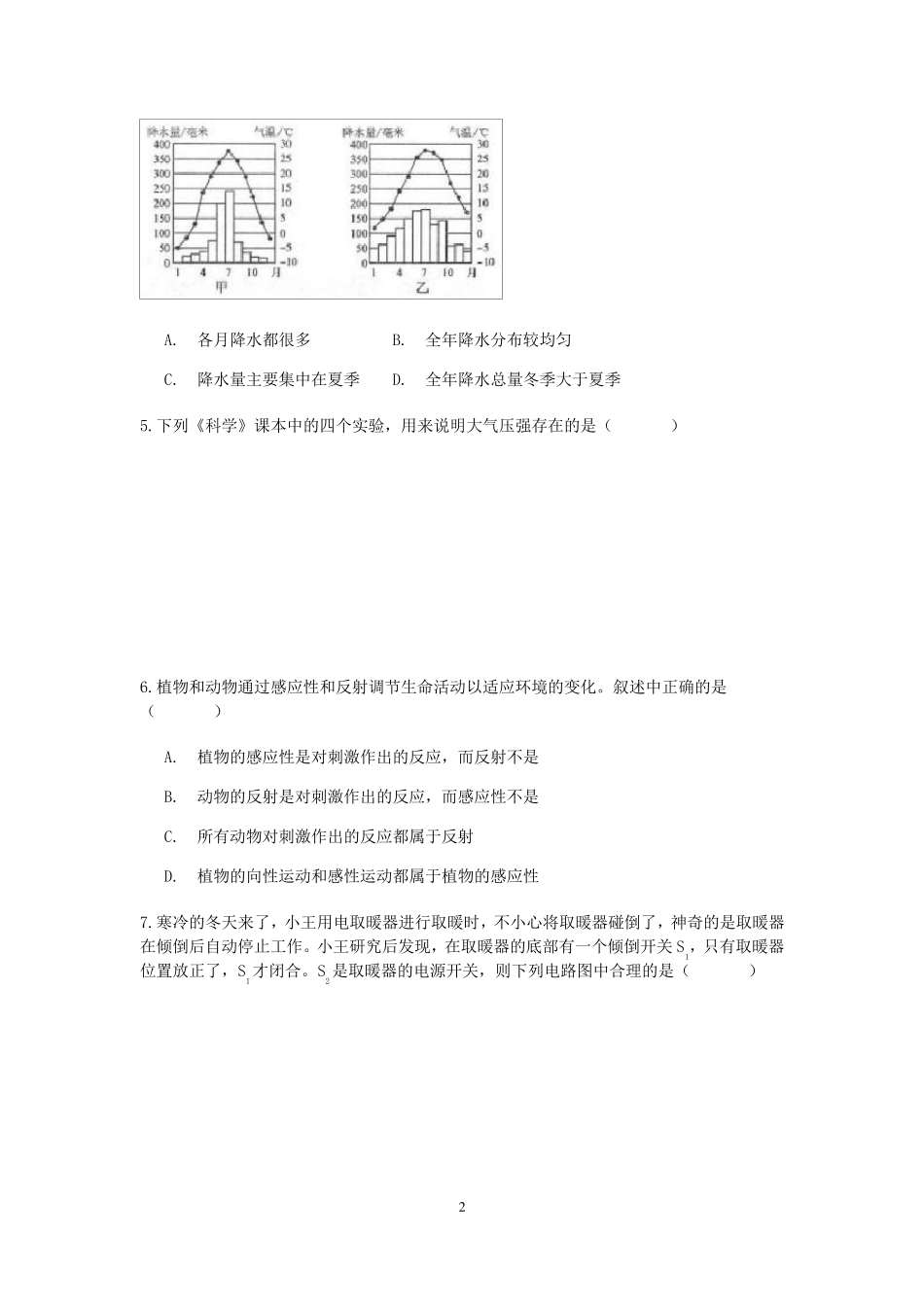 2020浙教版科学八年级上册期末考试测试题含答案_第2页