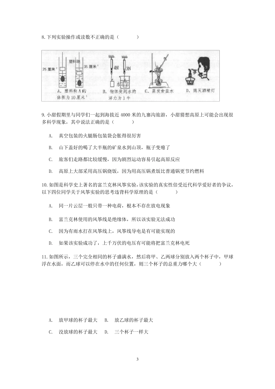 2020浙教版科学八年级上册期末考试测试题含答案_第3页