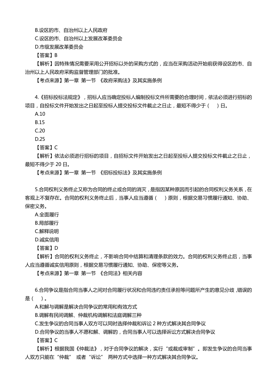 2020浙江二级造价师《基础知识》真题及解析_第2页