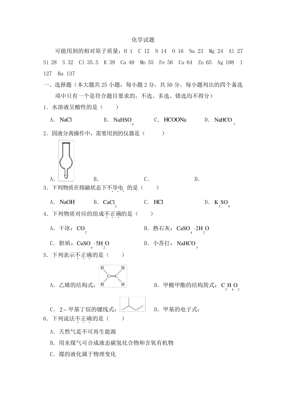 2020浙江卷化学高考真题_第1页