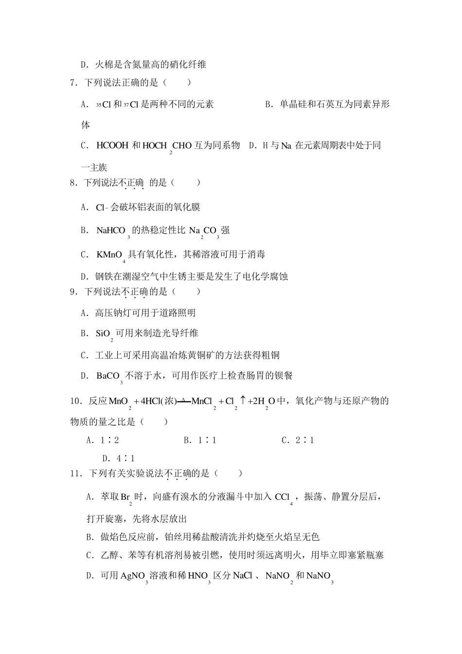 2020浙江卷化学高考真题_第2页