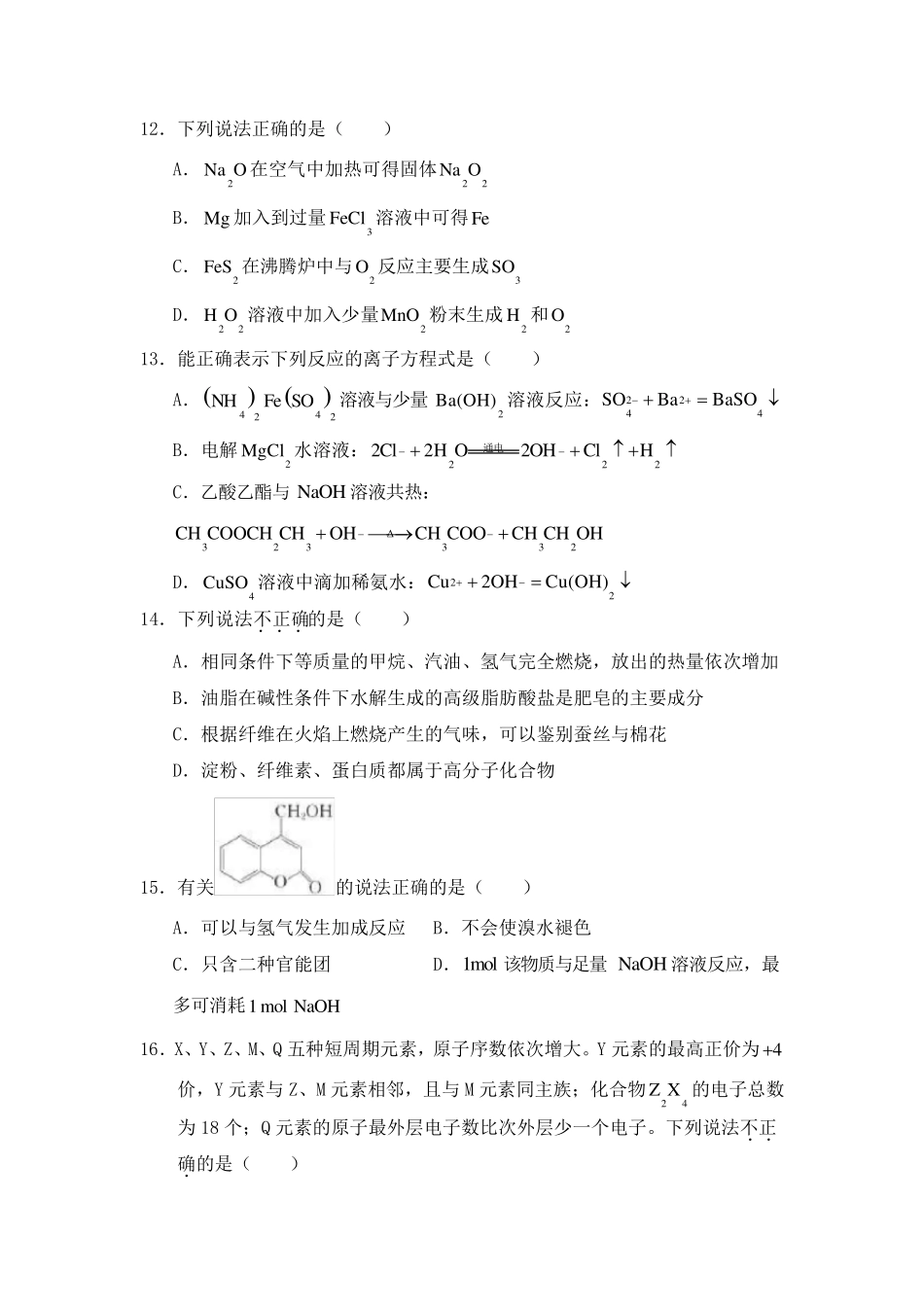 2020浙江卷化学高考真题_第3页