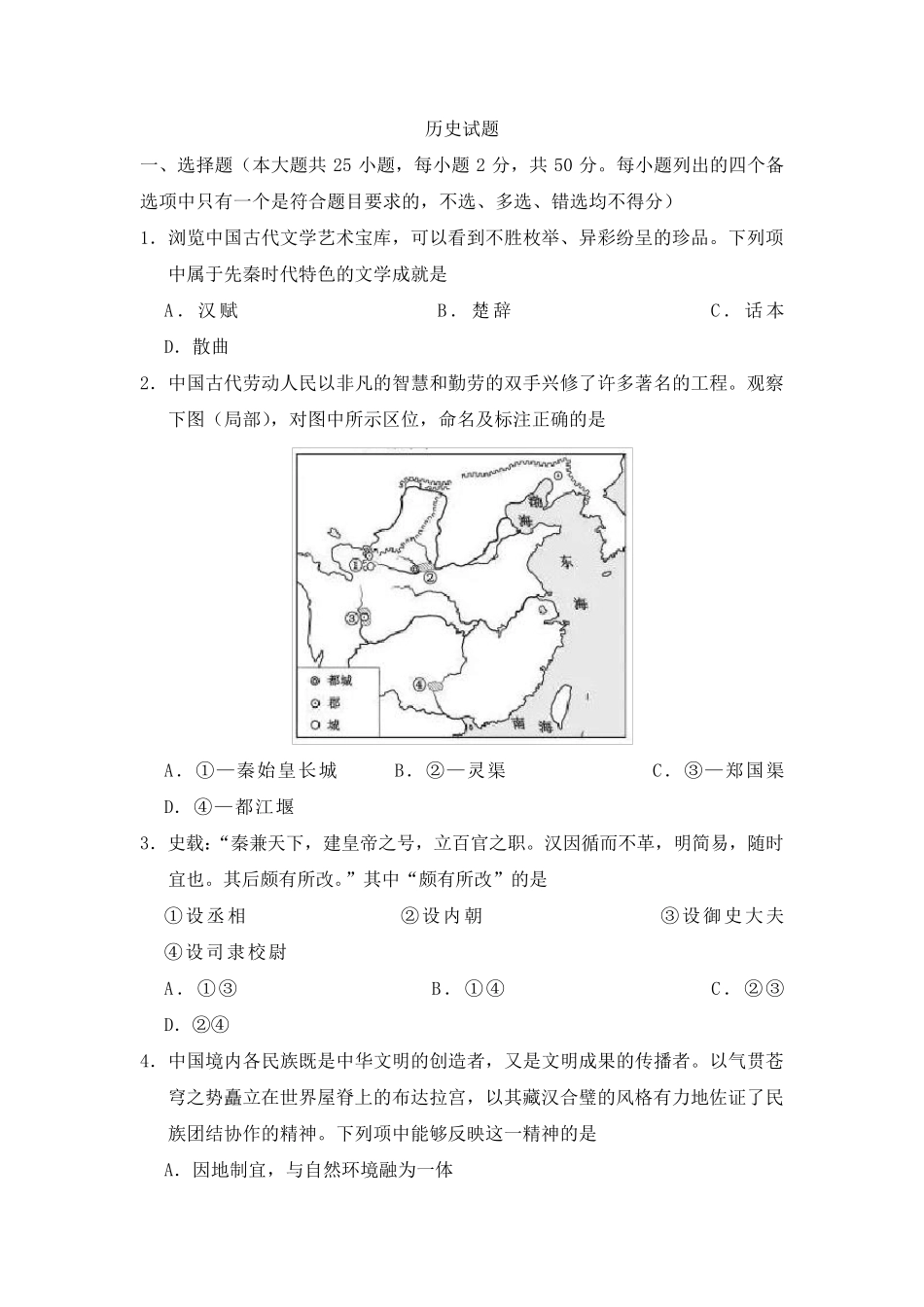 2020浙江卷历史高考真题_第1页