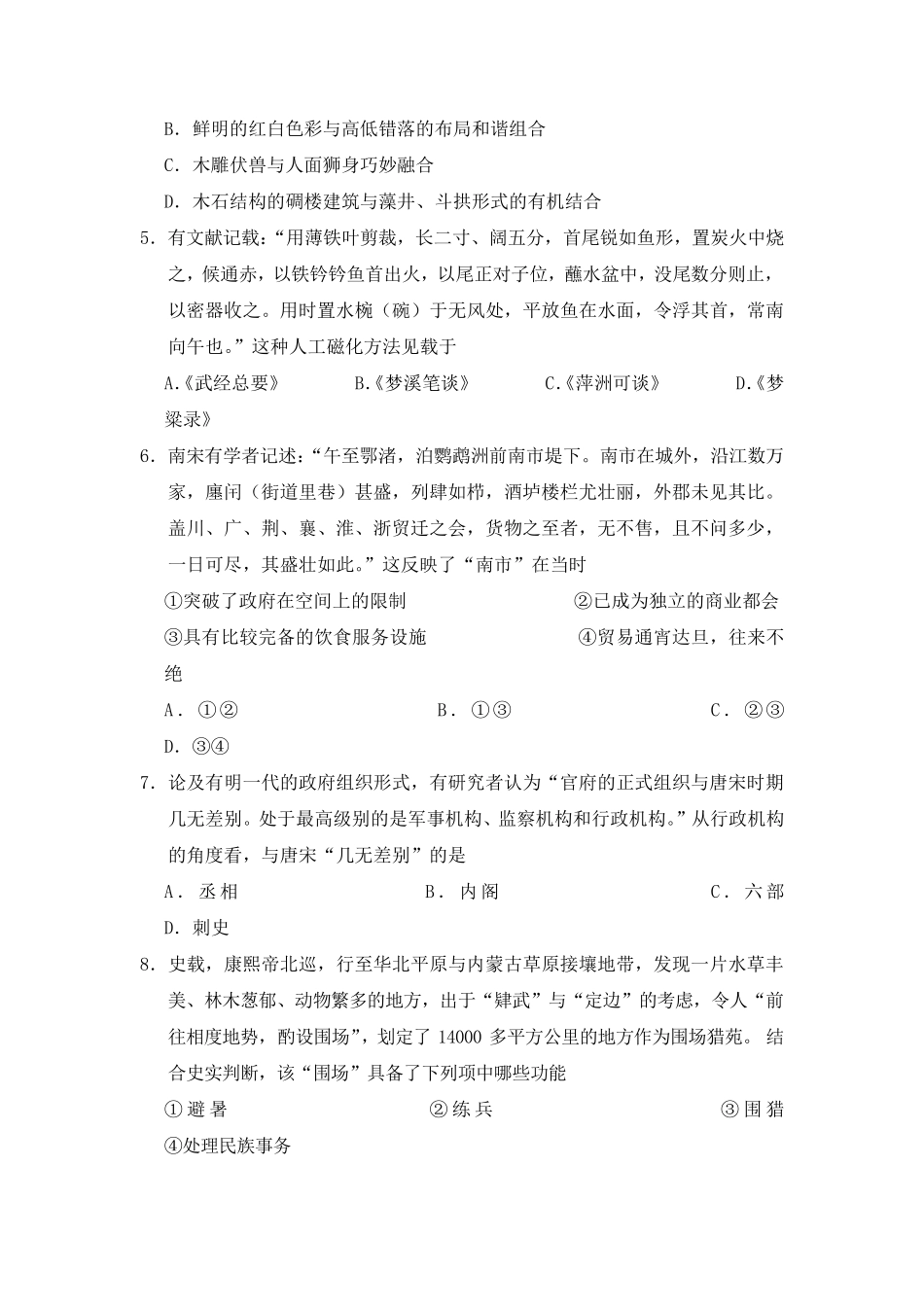 2020浙江卷历史高考真题_第2页