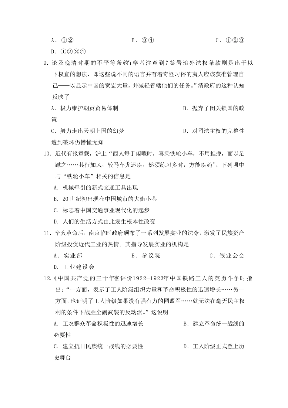 2020浙江卷历史高考真题_第3页