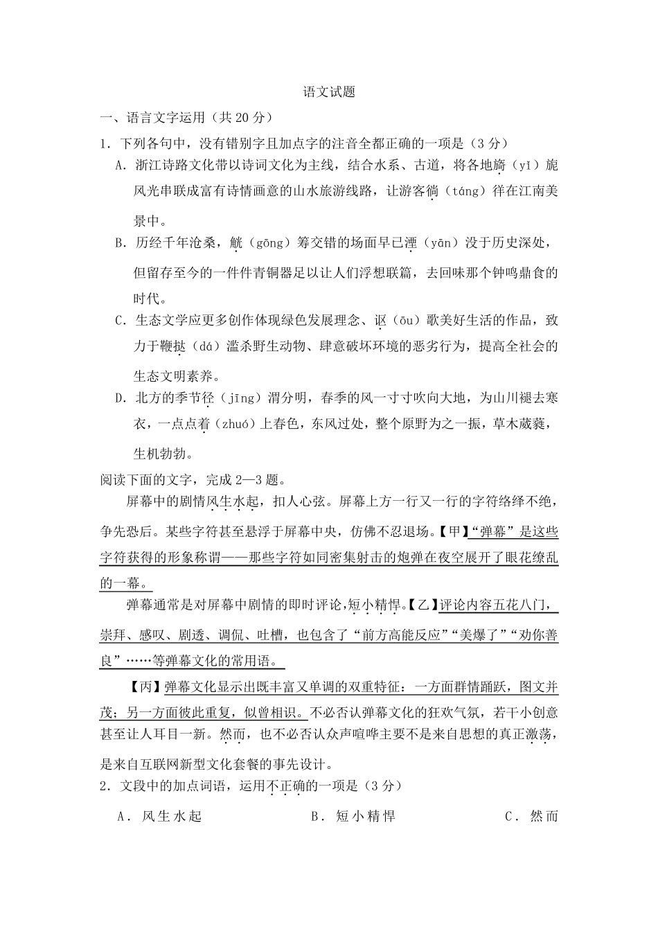 2020浙江卷语文高考真题_第1页