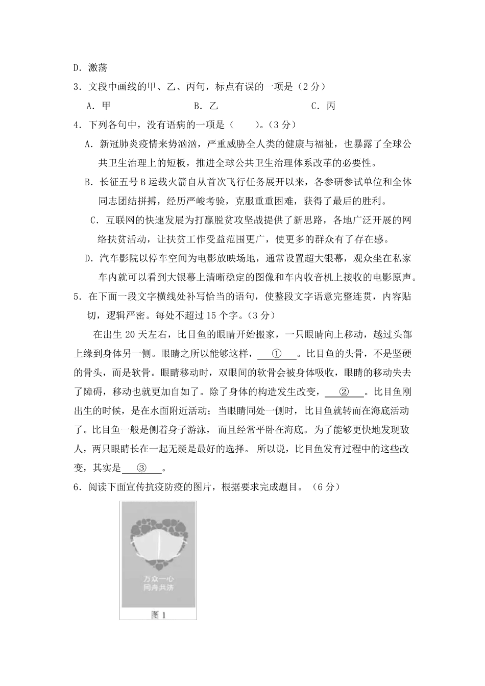 2020浙江卷语文高考真题_第2页