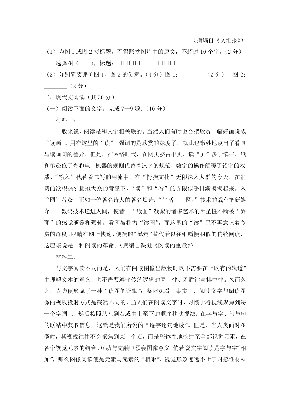 2020浙江卷语文高考真题_第3页
