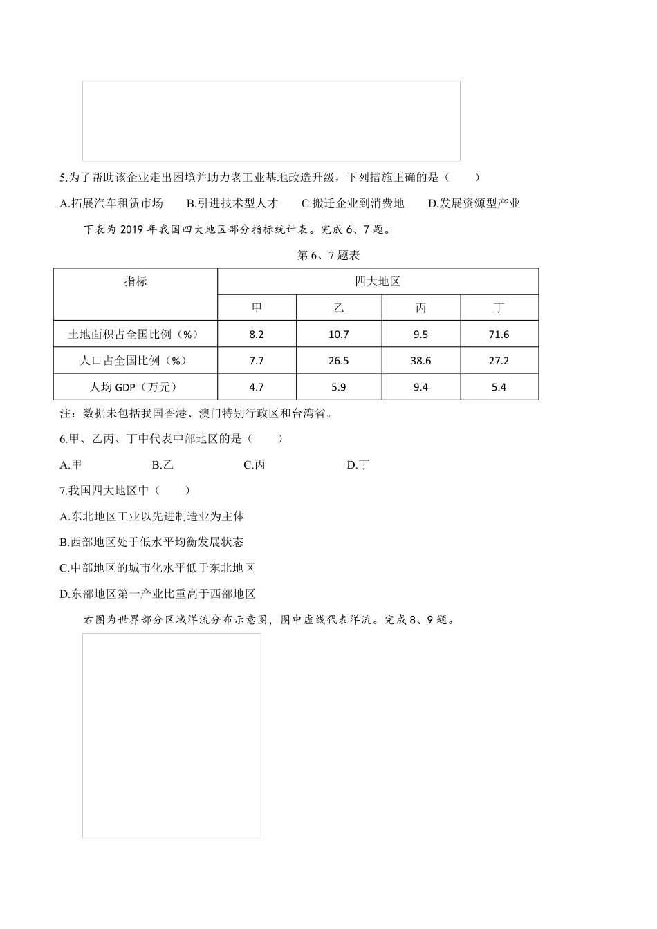 2020浙江卷高考地理试卷_第2页