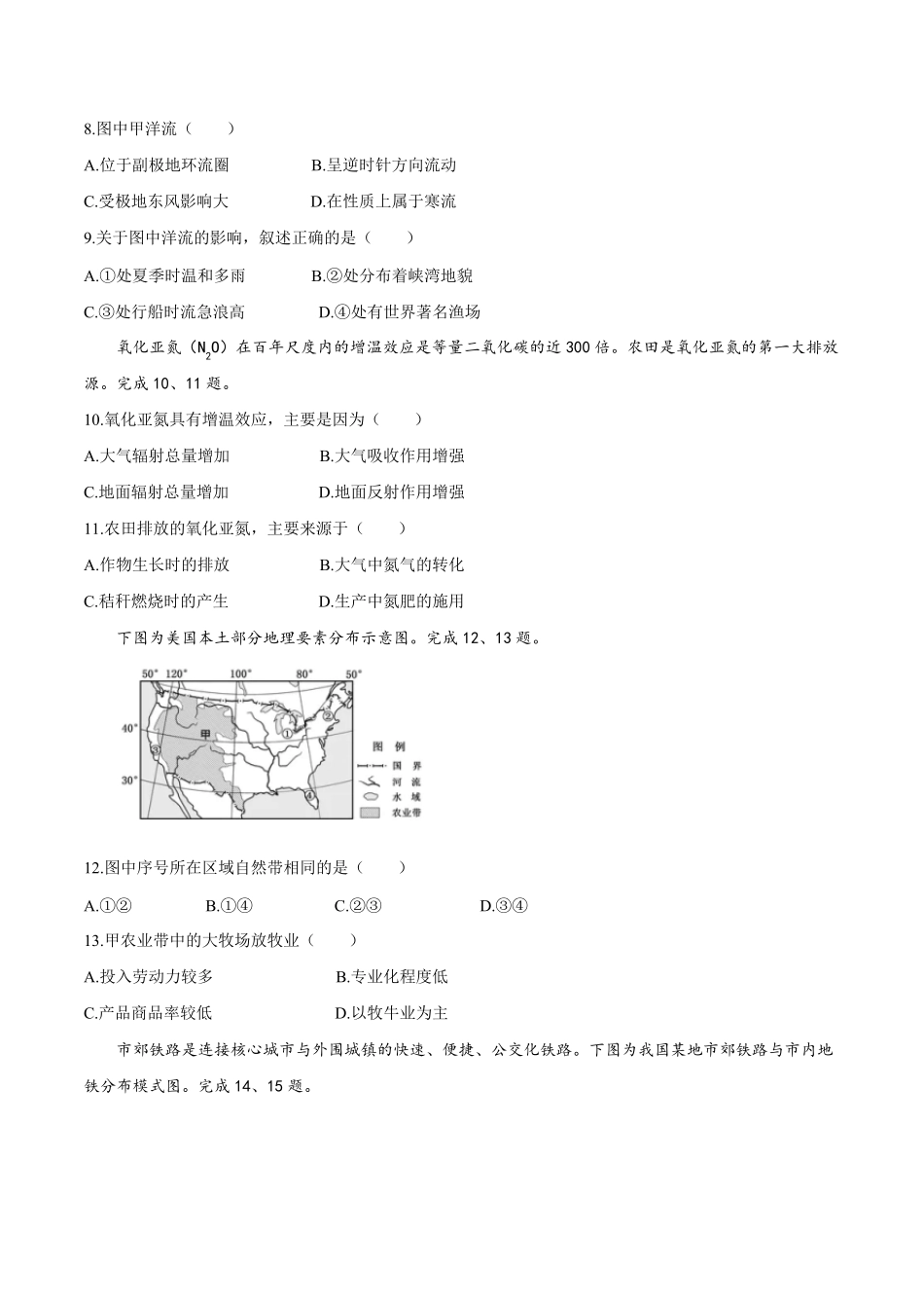 2020浙江卷高考地理试卷_第3页