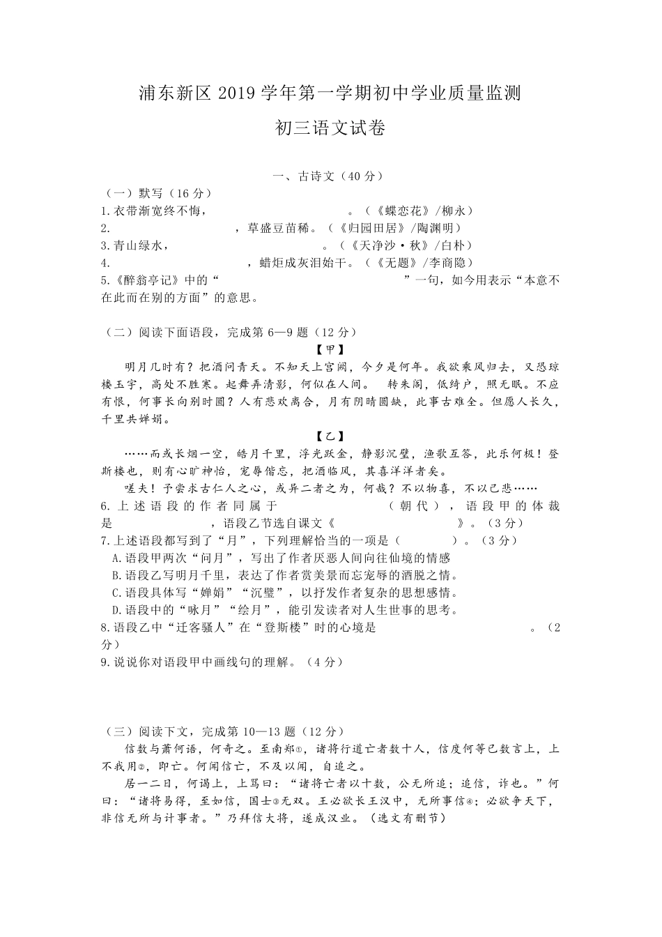 2020浦东新区初三语文一模_第1页