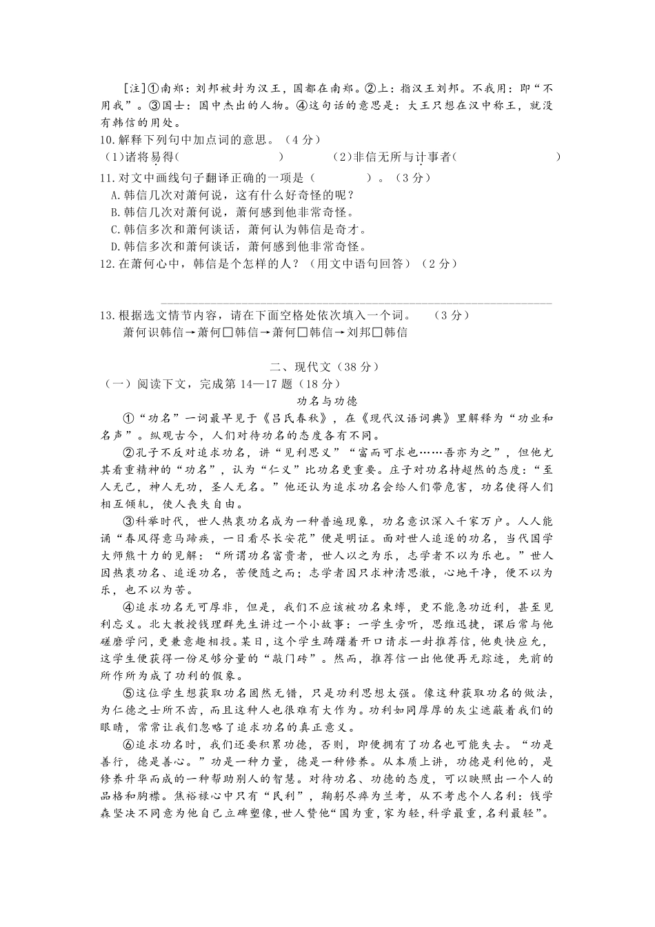 2020浦东新区初三语文一模_第2页
