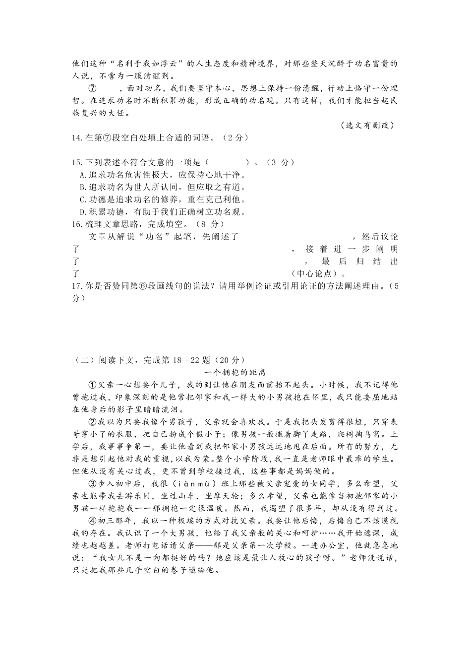 2020浦东新区初三语文一模_第3页