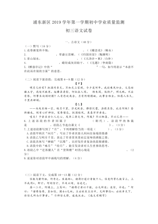 2020浦东新区初三语文一模