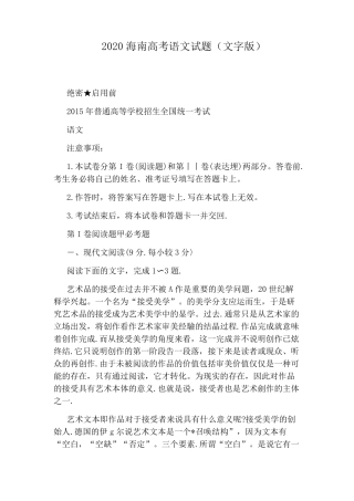 2020海南高考语文试题(文字版)