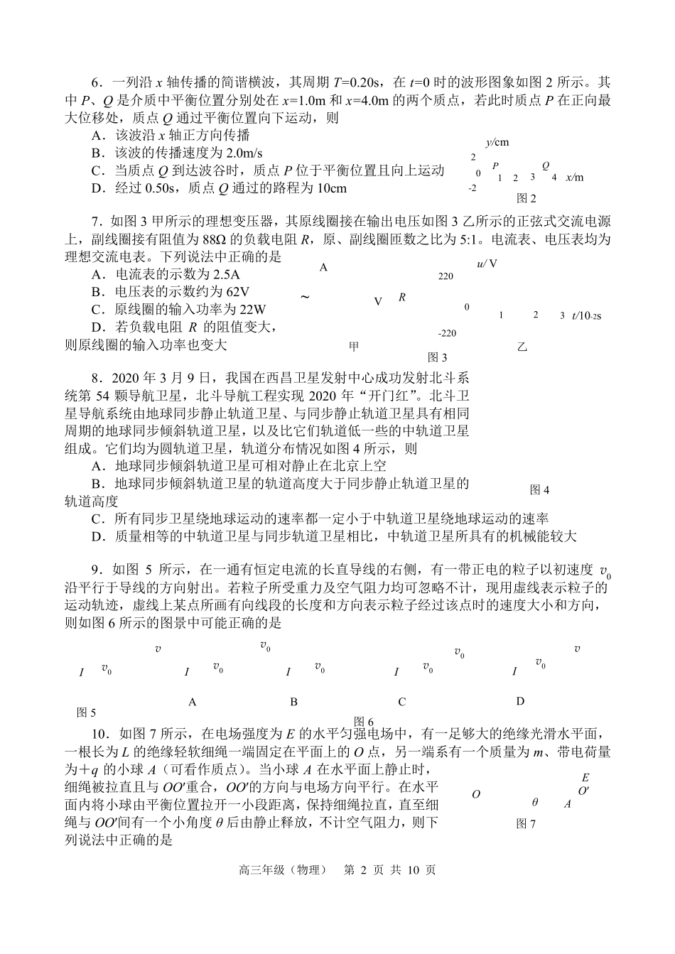 2020海淀区高三物理一模试题及答案_第2页