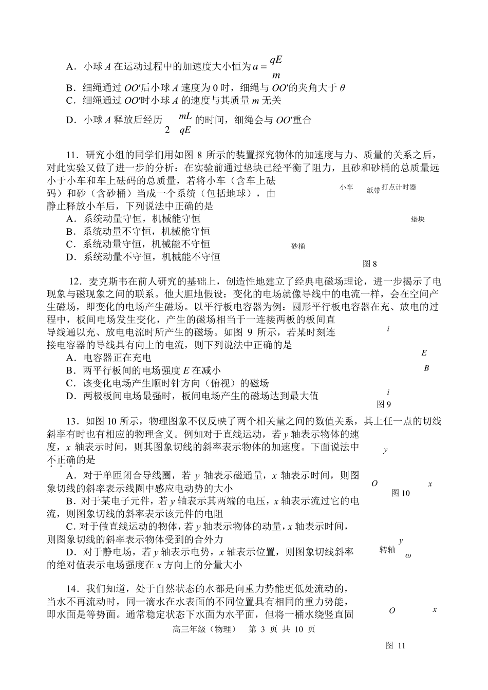 2020海淀区高三物理一模试题及答案_第3页