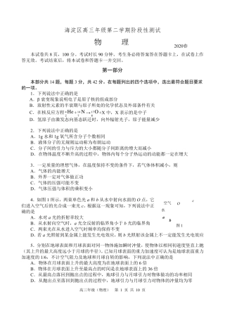 2020海淀区高三物理一模试题及答案
