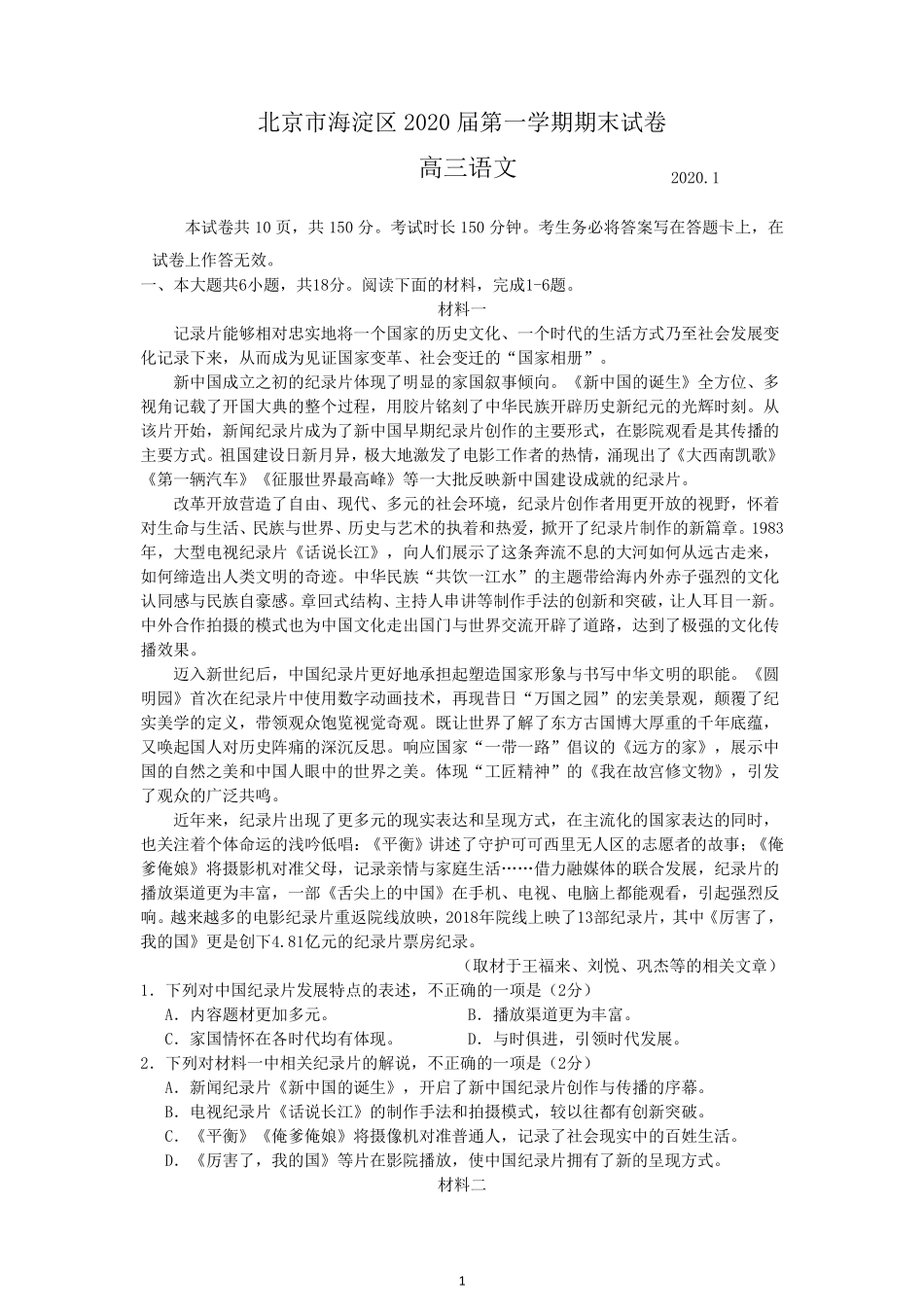 2020海淀高三期末语文_第1页
