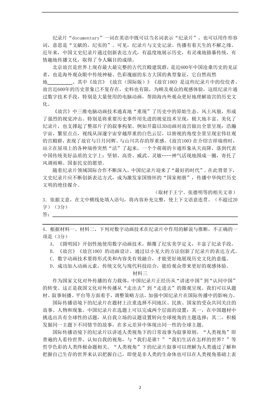 2020海淀高三期末语文_第2页