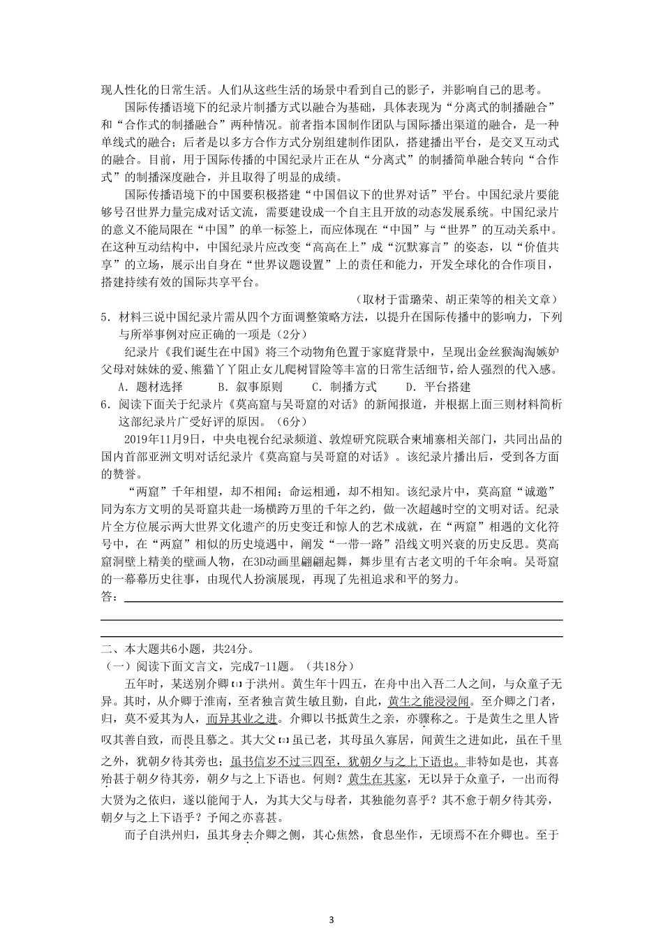 2020海淀高三期末语文_第3页