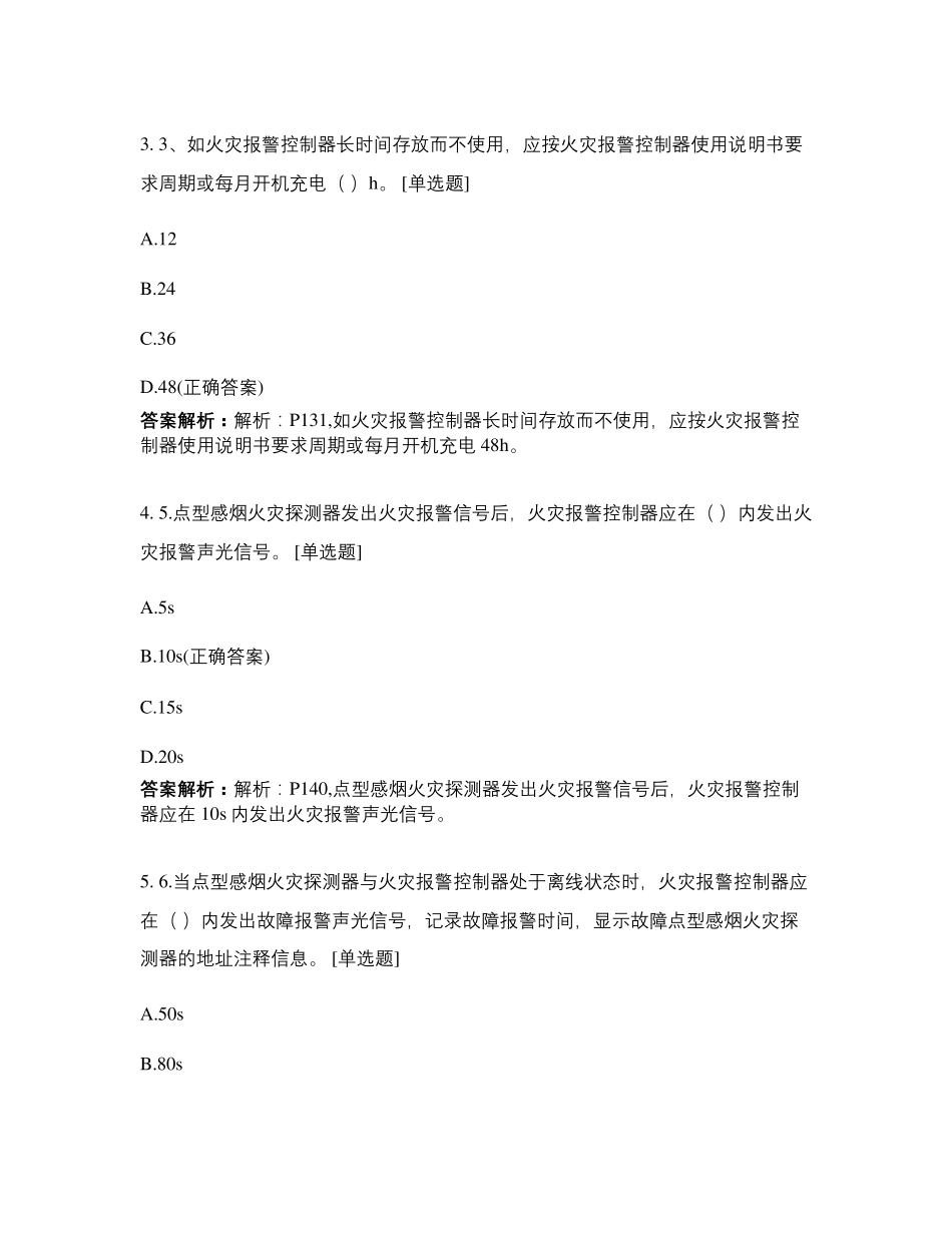 2020消防设施操作员中级试题及答案_第2页