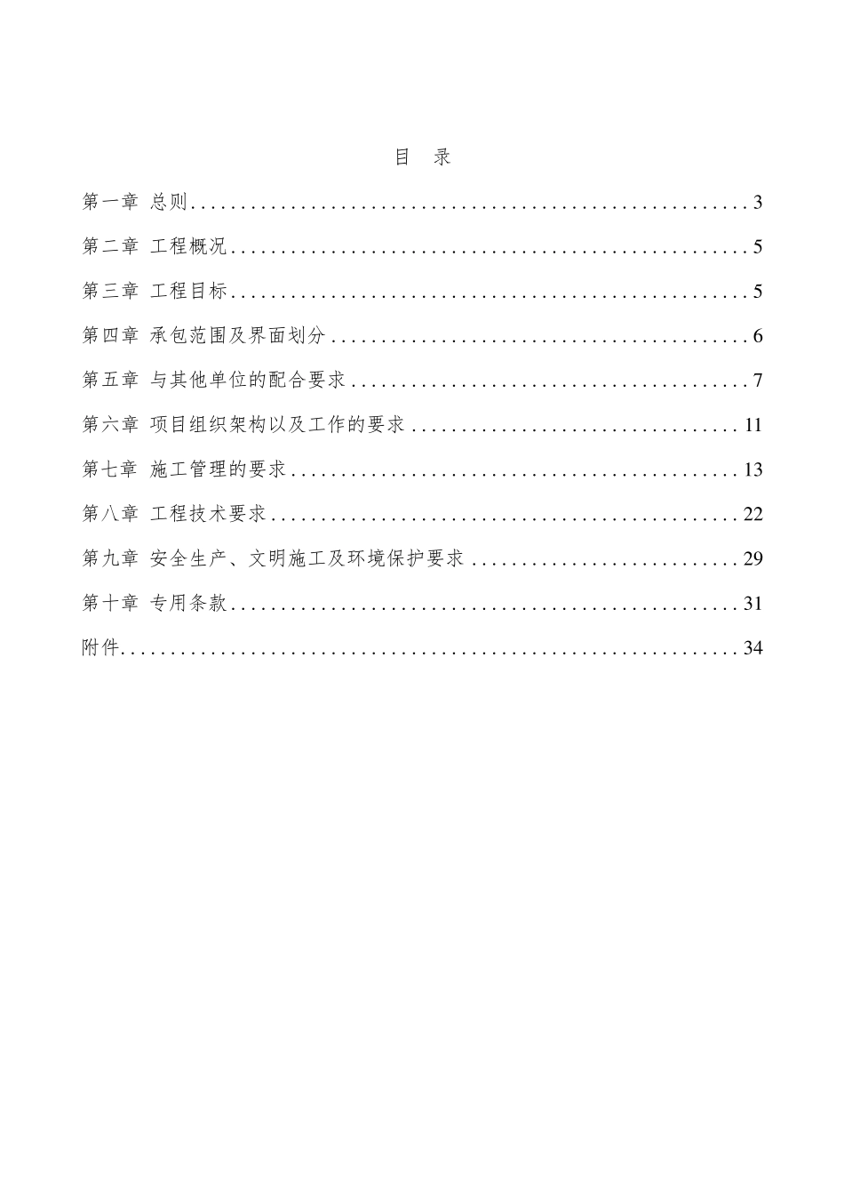 2020淋浴房玻璃隔断工程施工工艺_第1页