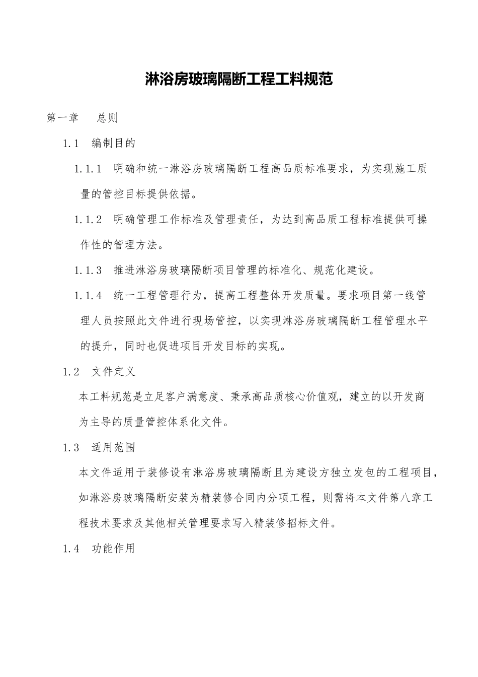 2020淋浴房玻璃隔断工程施工工艺_第2页
