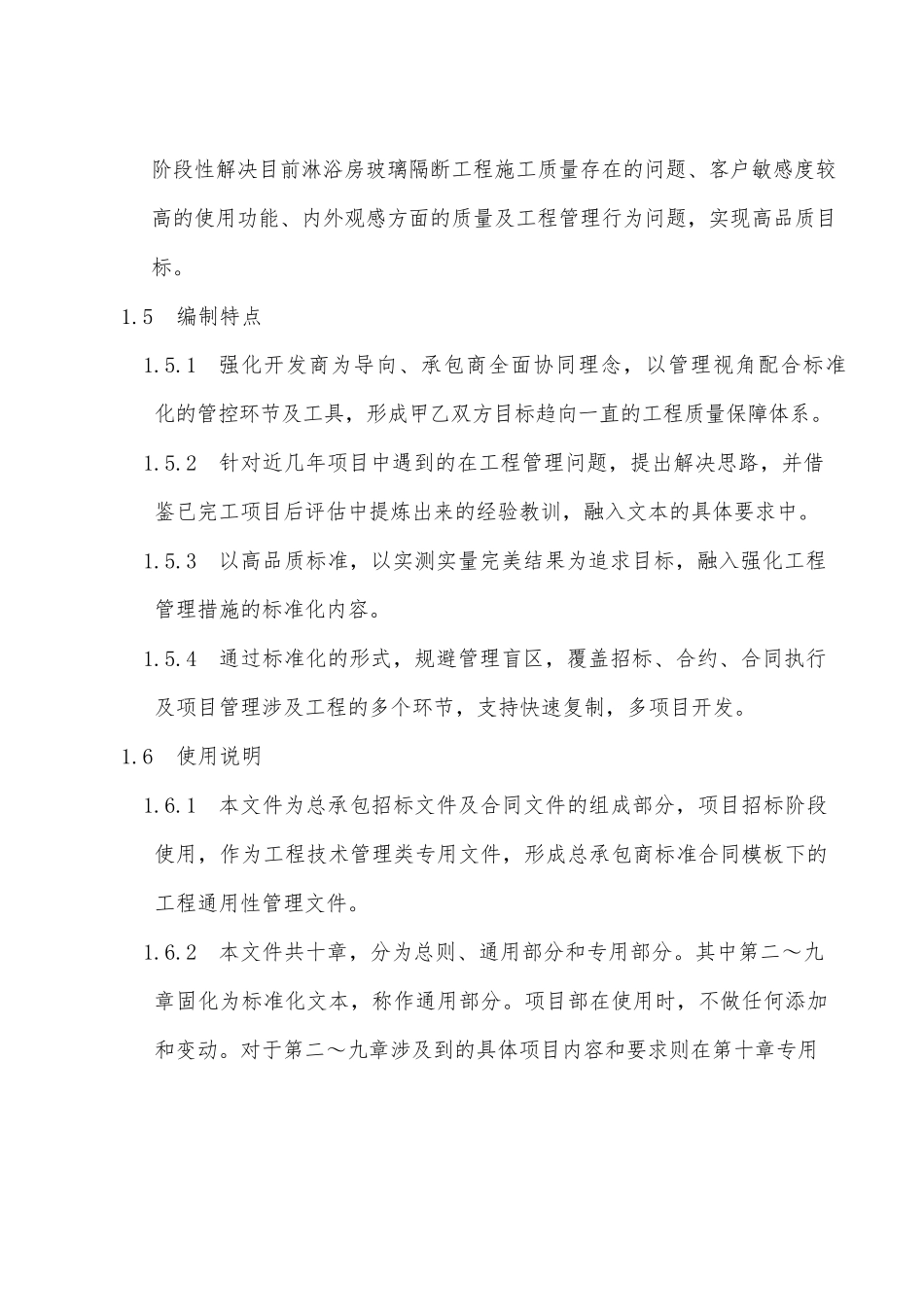 2020淋浴房玻璃隔断工程施工工艺_第3页