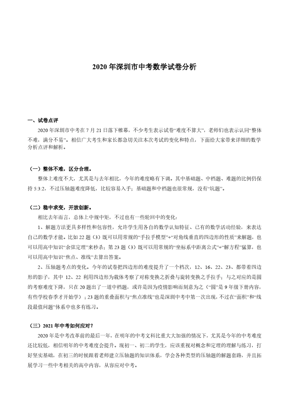 2020深圳中考数学试卷[附详解]_第1页