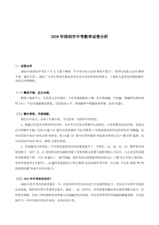 2020深圳中考数学试卷[附详解]