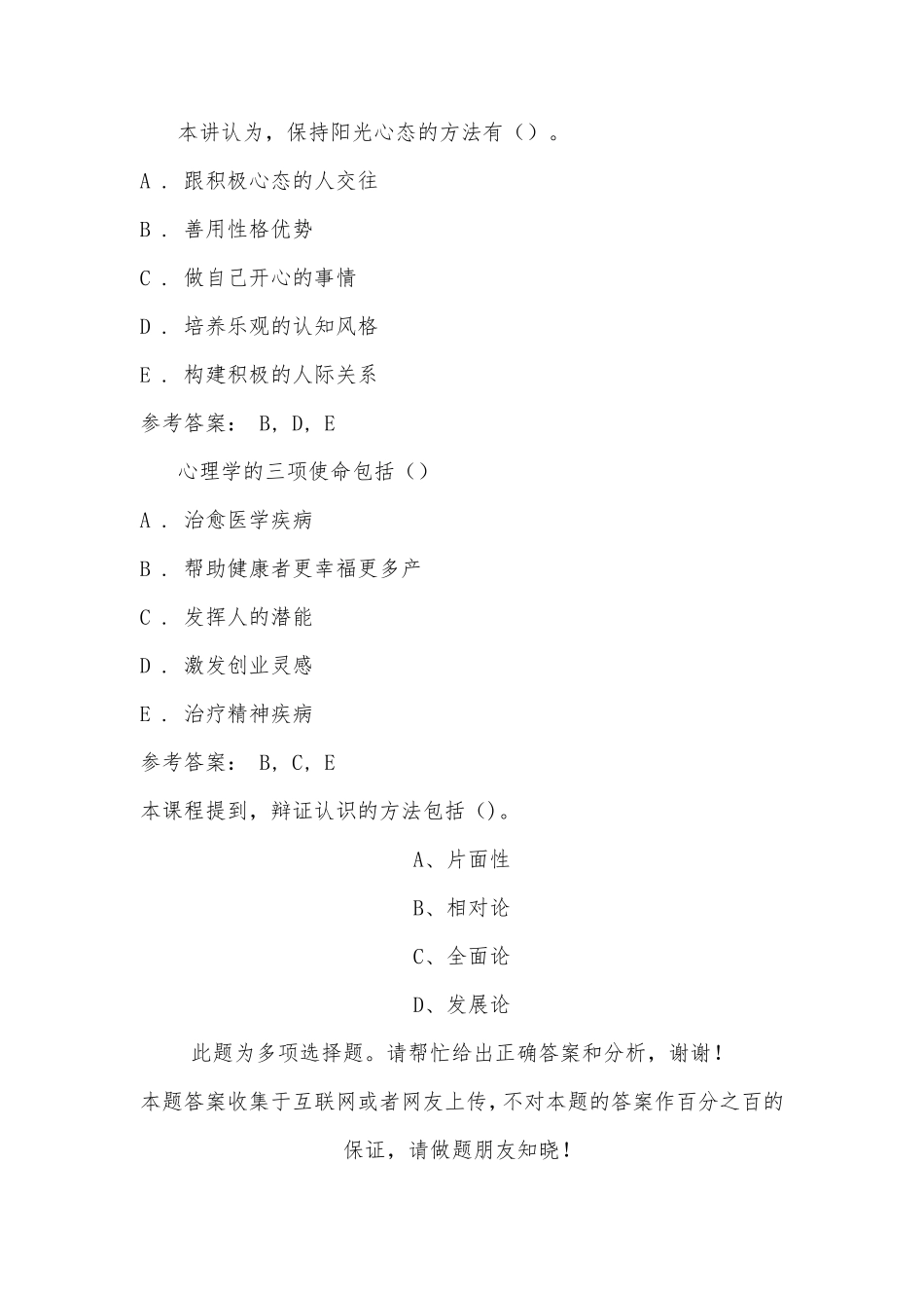 2020淮安技术人员继续教育《调节情绪的有效方法》_第1页
