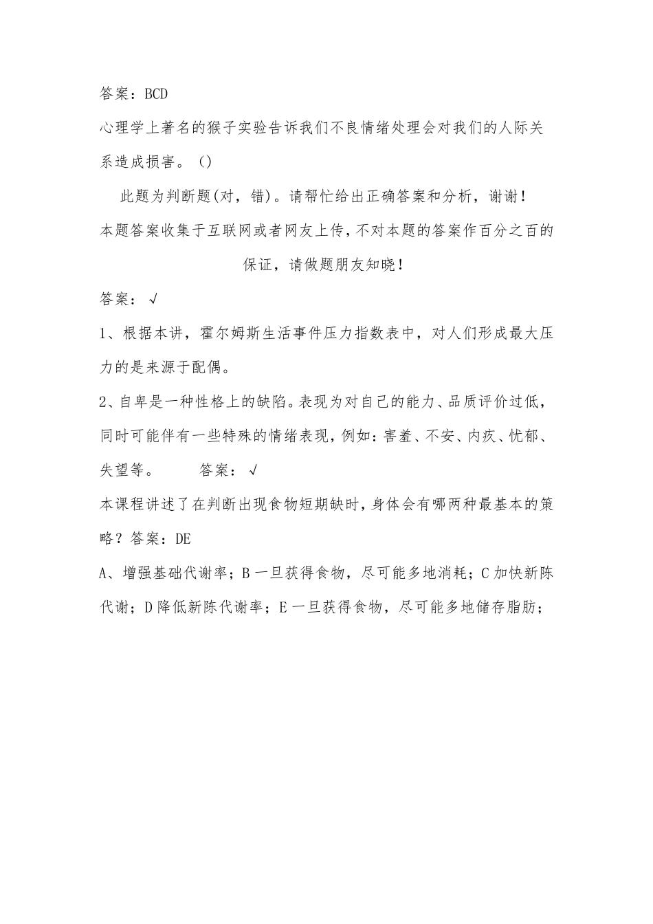 2020淮安技术人员继续教育《调节情绪的有效方法》_第2页